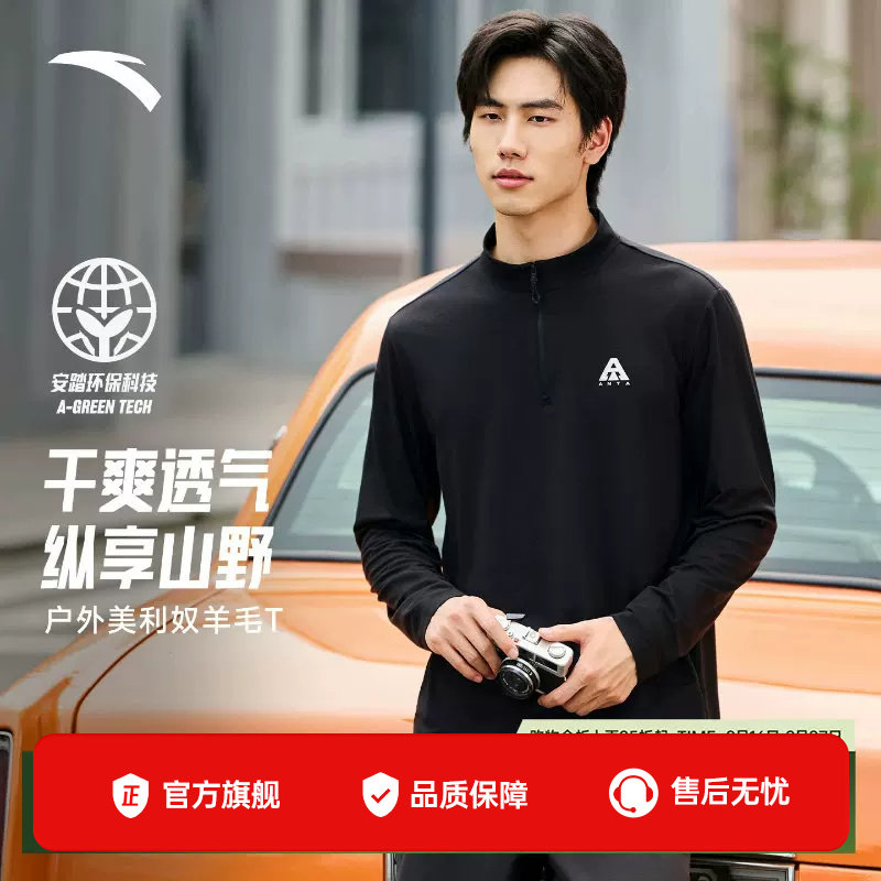 安踏户外羊毛美利奴长袖t恤