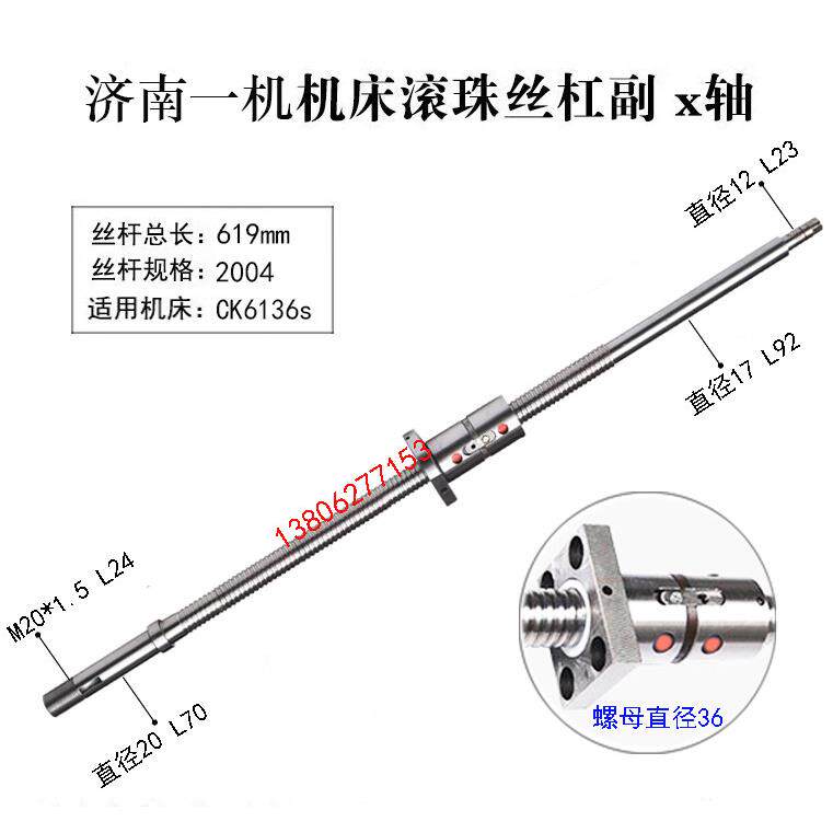 济南一机数控车床滚珠丝杠CK6136 6140 6153机床中拖板X轴丝杆