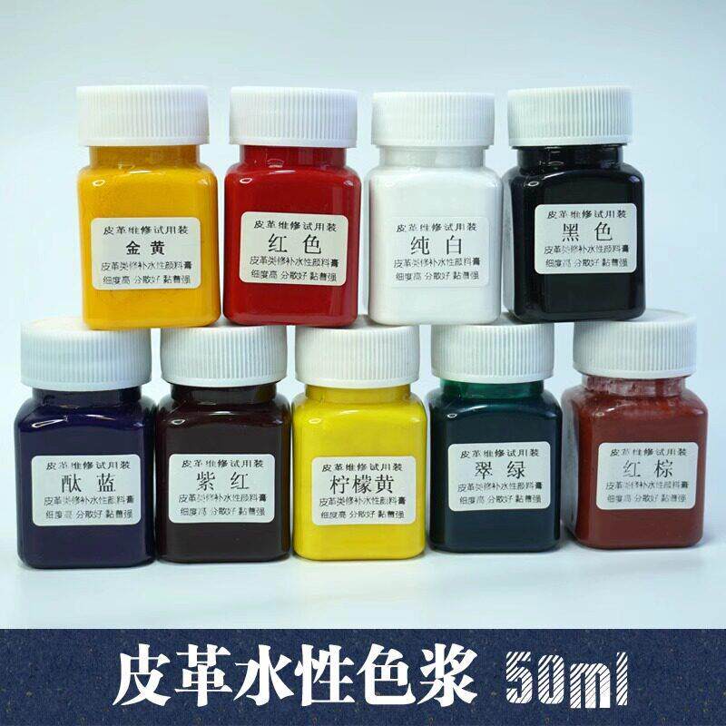 水性皮革色浆 皮革修复修补改色补色漆（用成膜剂稀释后再使用 ）