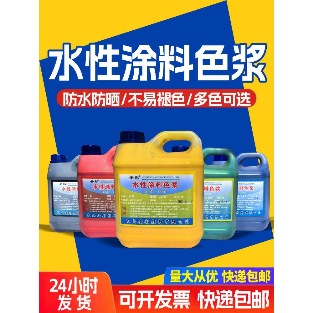 安彩水性涂料乳胶漆色浆墙固墙漆抑尘剂木器漆调色浓缩黑色色浆