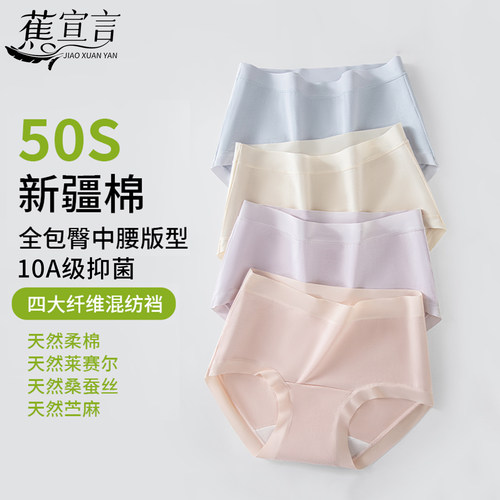 蕉宣言50S新疆棉抗菌透气三角裤