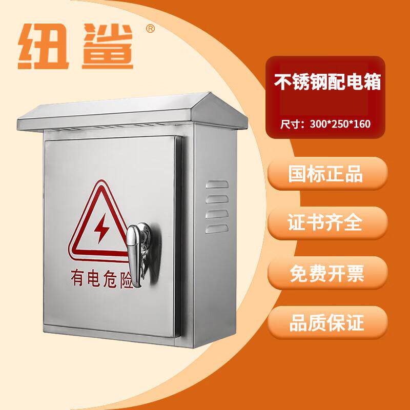 不锈钢配电箱户外防雨防水控制箱电源箱室外装配箱