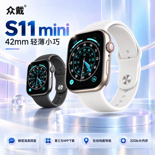 众戴S11Mini智能手表微信回复