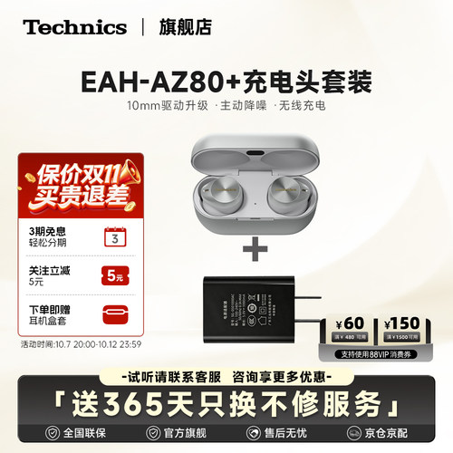 【保价双11】松下AZ80真无线蓝牙耳机主动降噪适配苹果安卓3