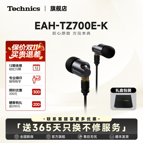 TechnicsEAH-TZ700-K高保真耳机