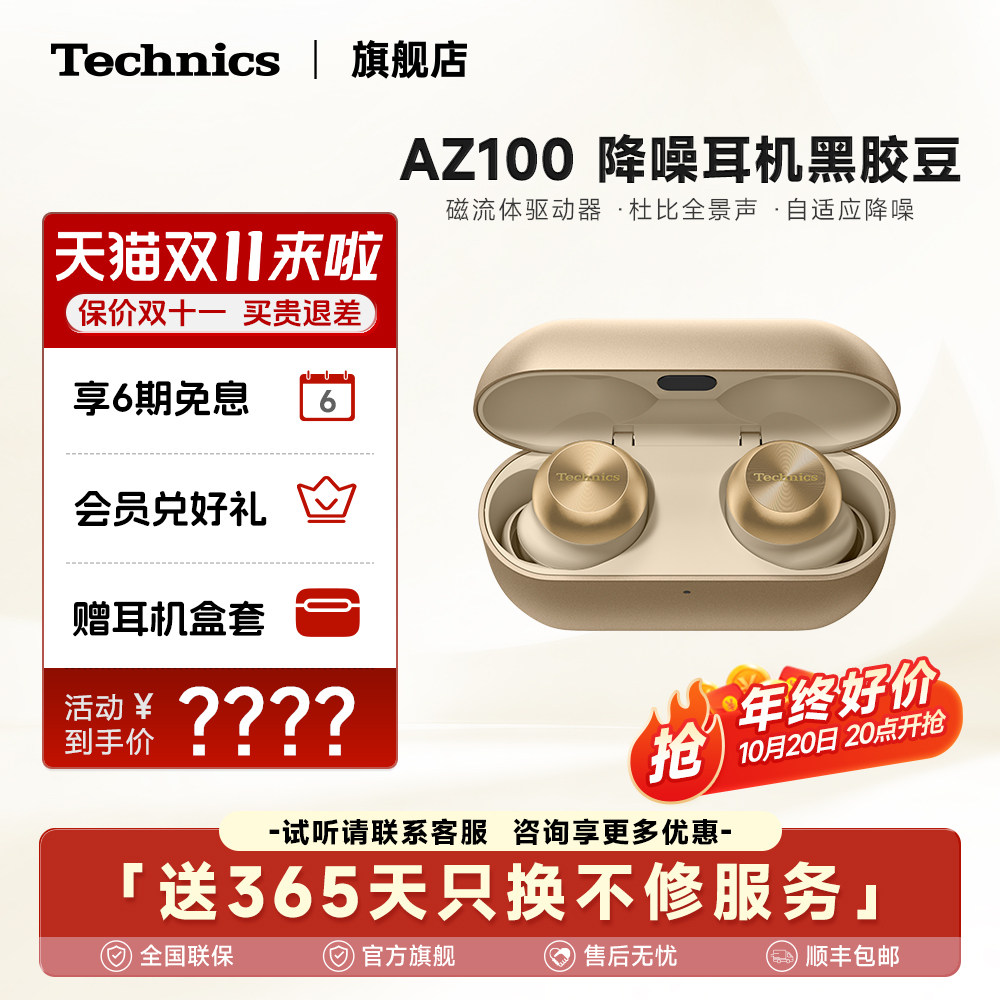 【保价双11】松下AZ100旗舰版磁流体入耳式蓝牙耳机主动降噪 HIFI