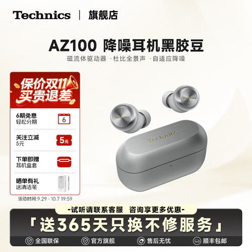 松下AZ100磁流体主动降噪耳机