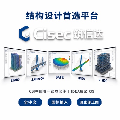 SAP2000 V26.3.0ETABS 22二合一CiSDesignCenter 2.2.1软件加密锁狗支持更新设计软件结构分析