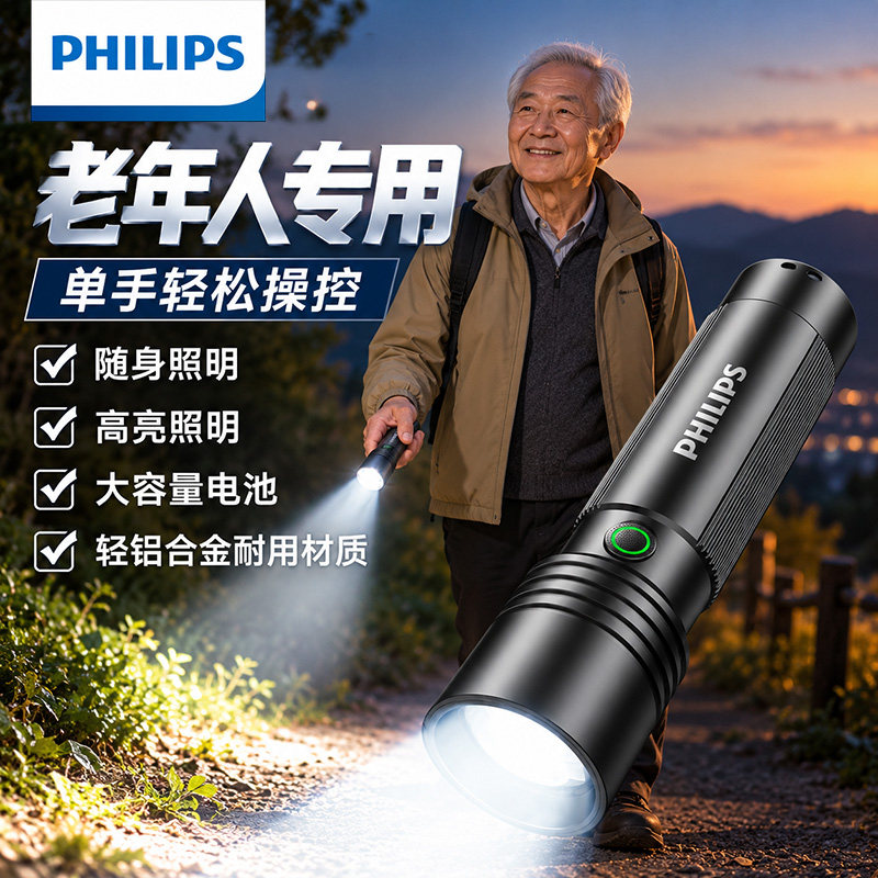飞利浦手电筒老人专用充电式耐用家用强光户外长续航小型便携新款