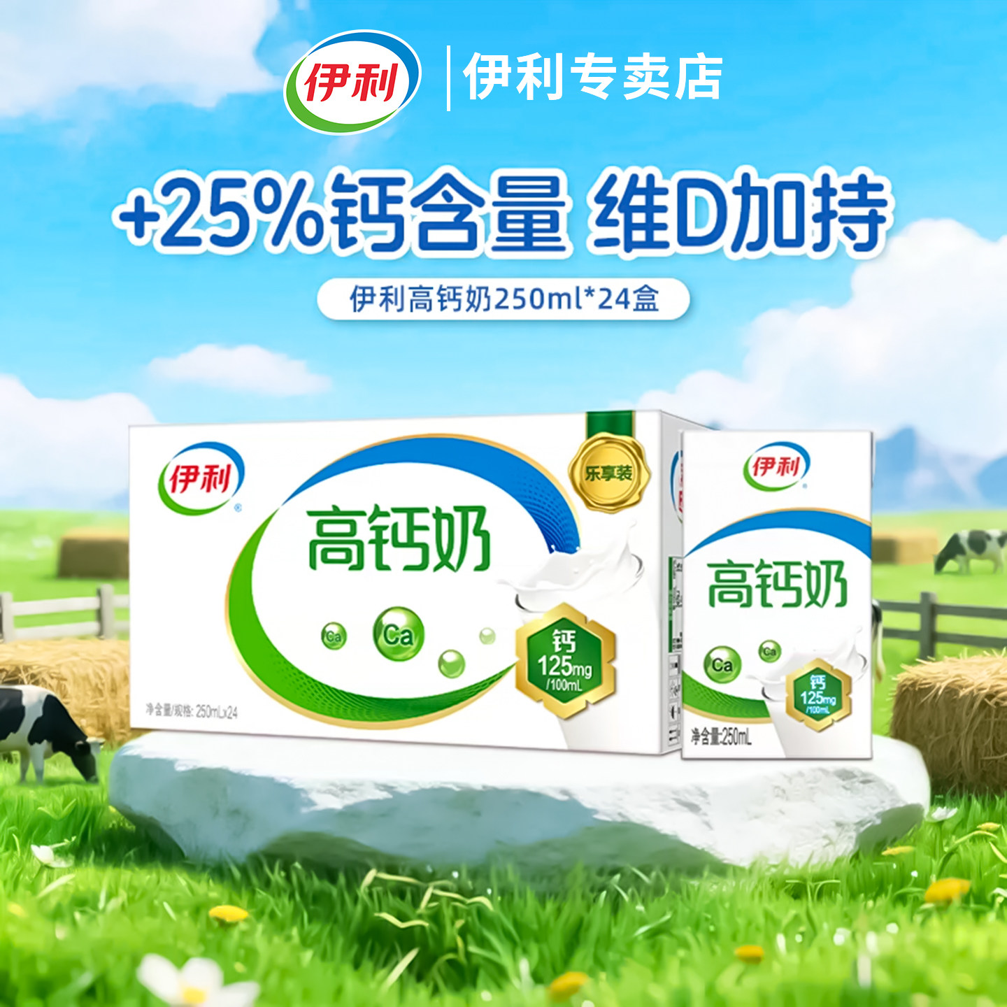 伊利高钙奶250ml*24盒装整箱维D补钙营养早餐奶学生中老年常备