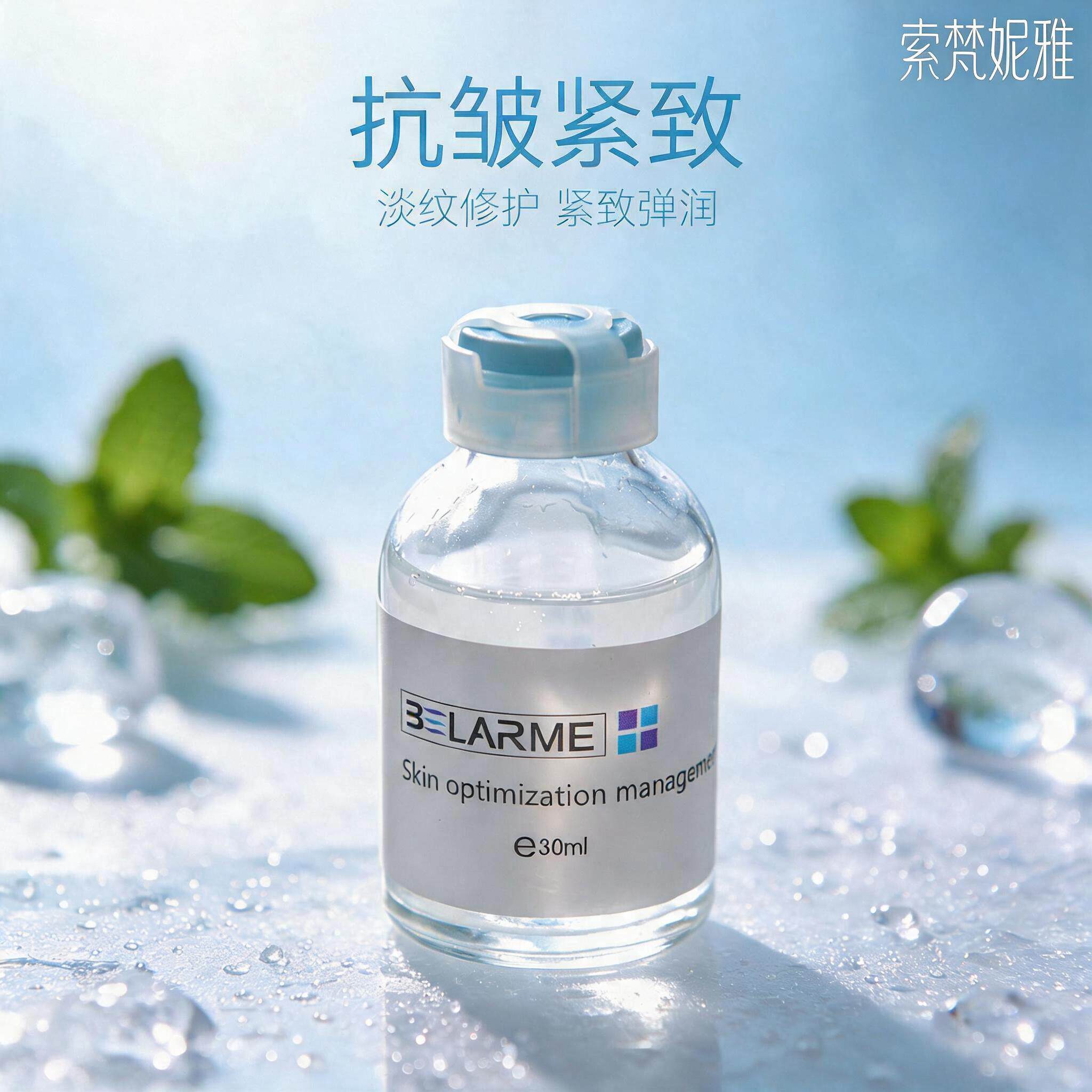 BELARME多肽水光精华抗皱紧致