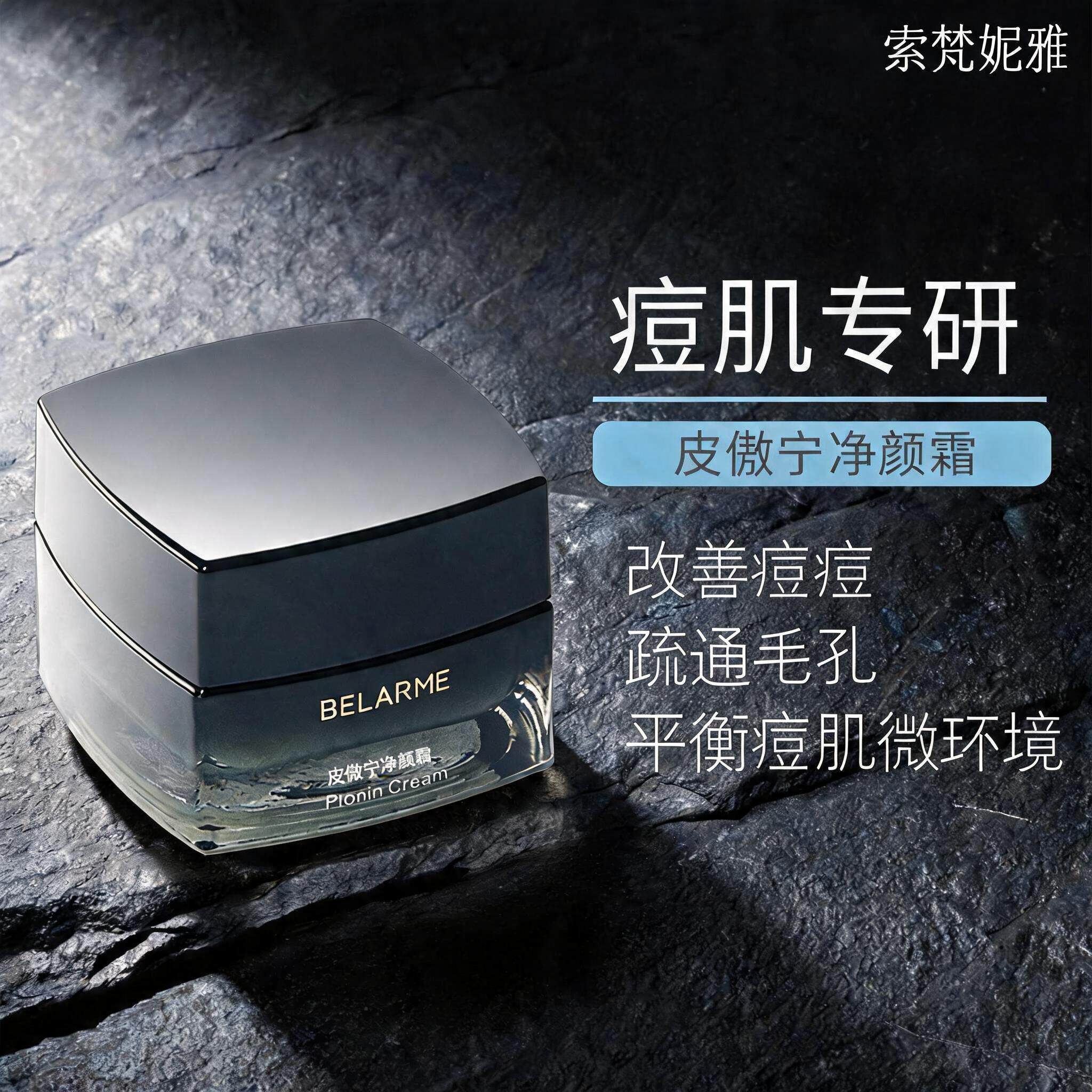 皮傲宁祛痘控油美容院线专用膏