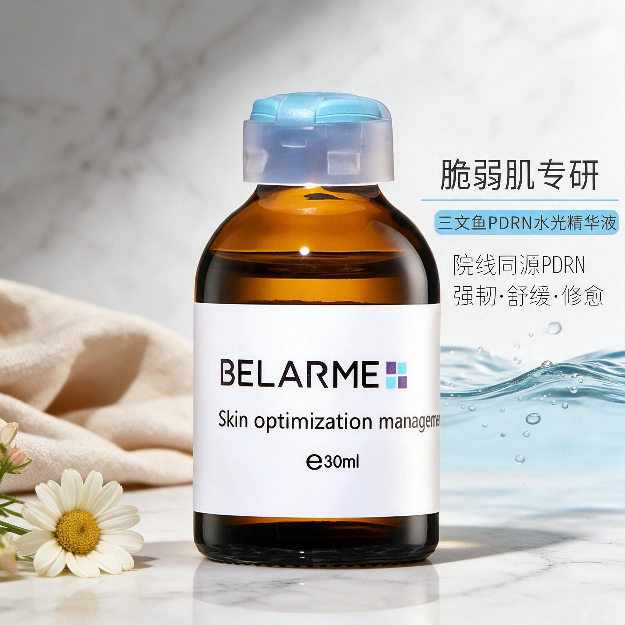 BELARME三文鱼PDRN抗皱精华