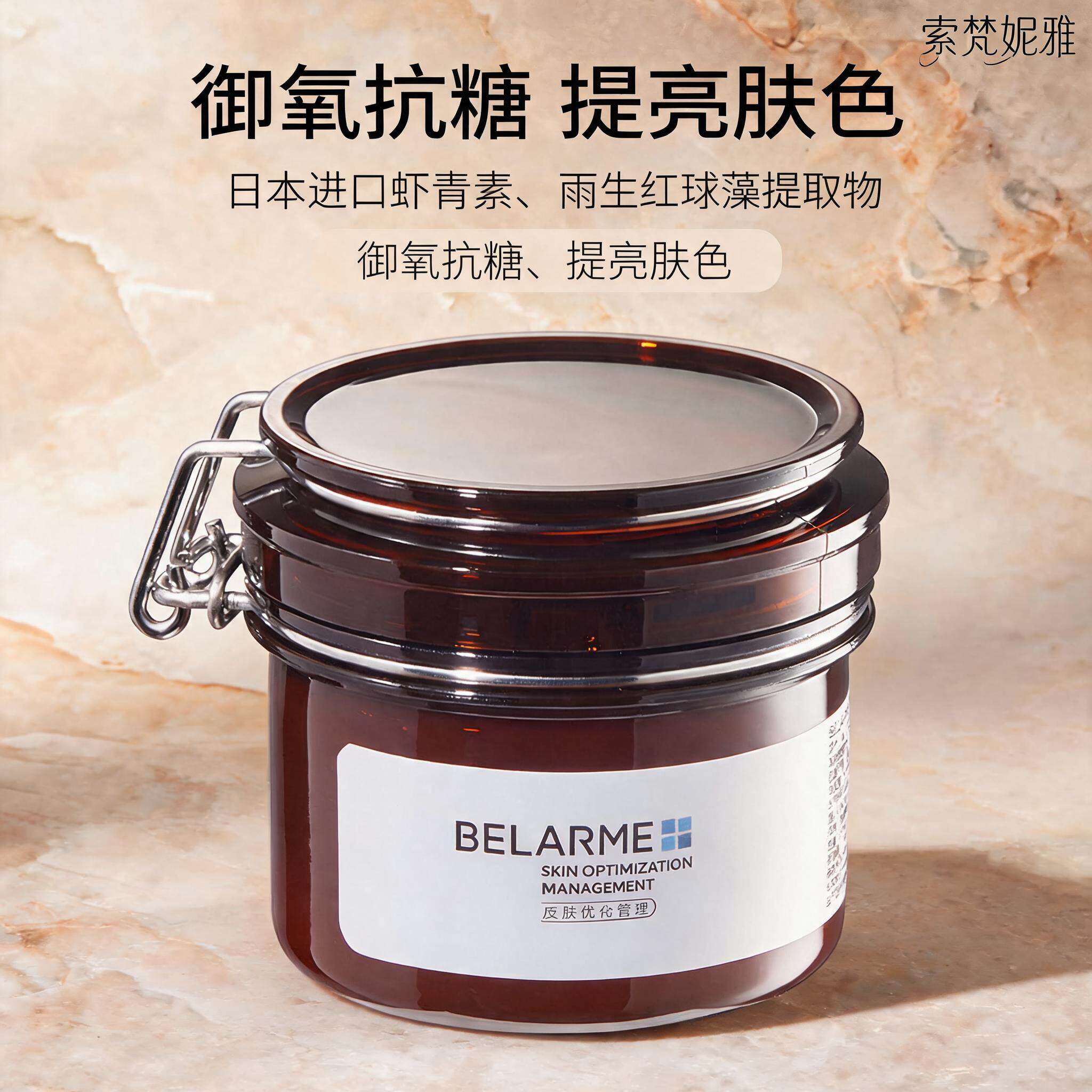 虾青素睡眠冻膜提亮修护保湿