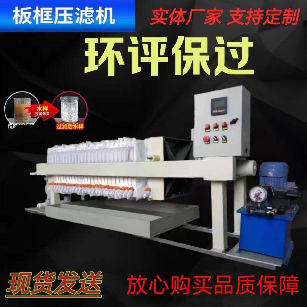 高效定制压滤机小型手动电动板框厢式压滤机工业污水固液分离设备