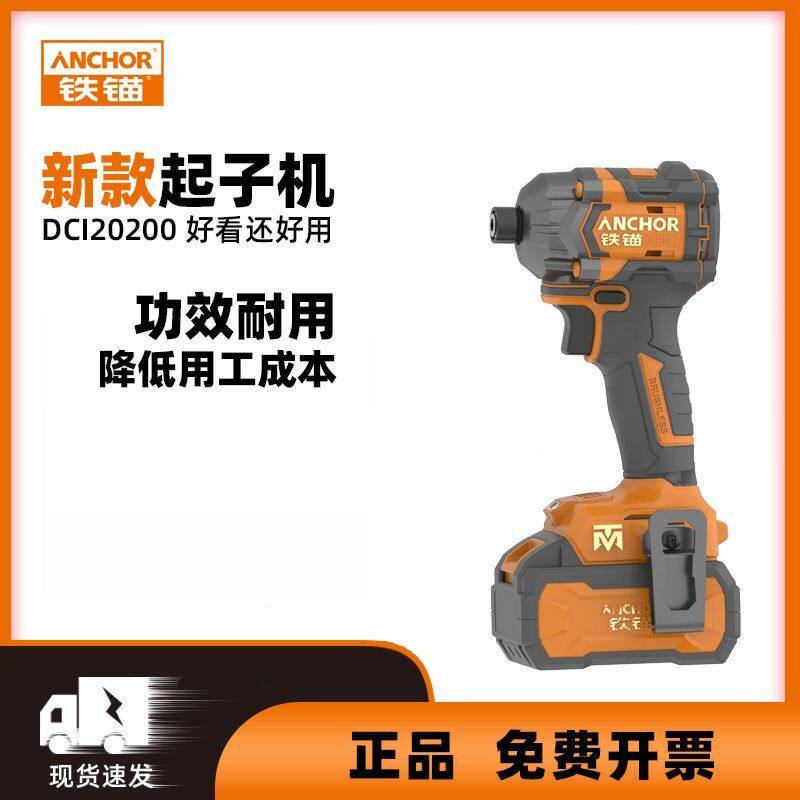 铁锚起子锂电无刷电动螺丝批充电冲击电批手持式DCI20200