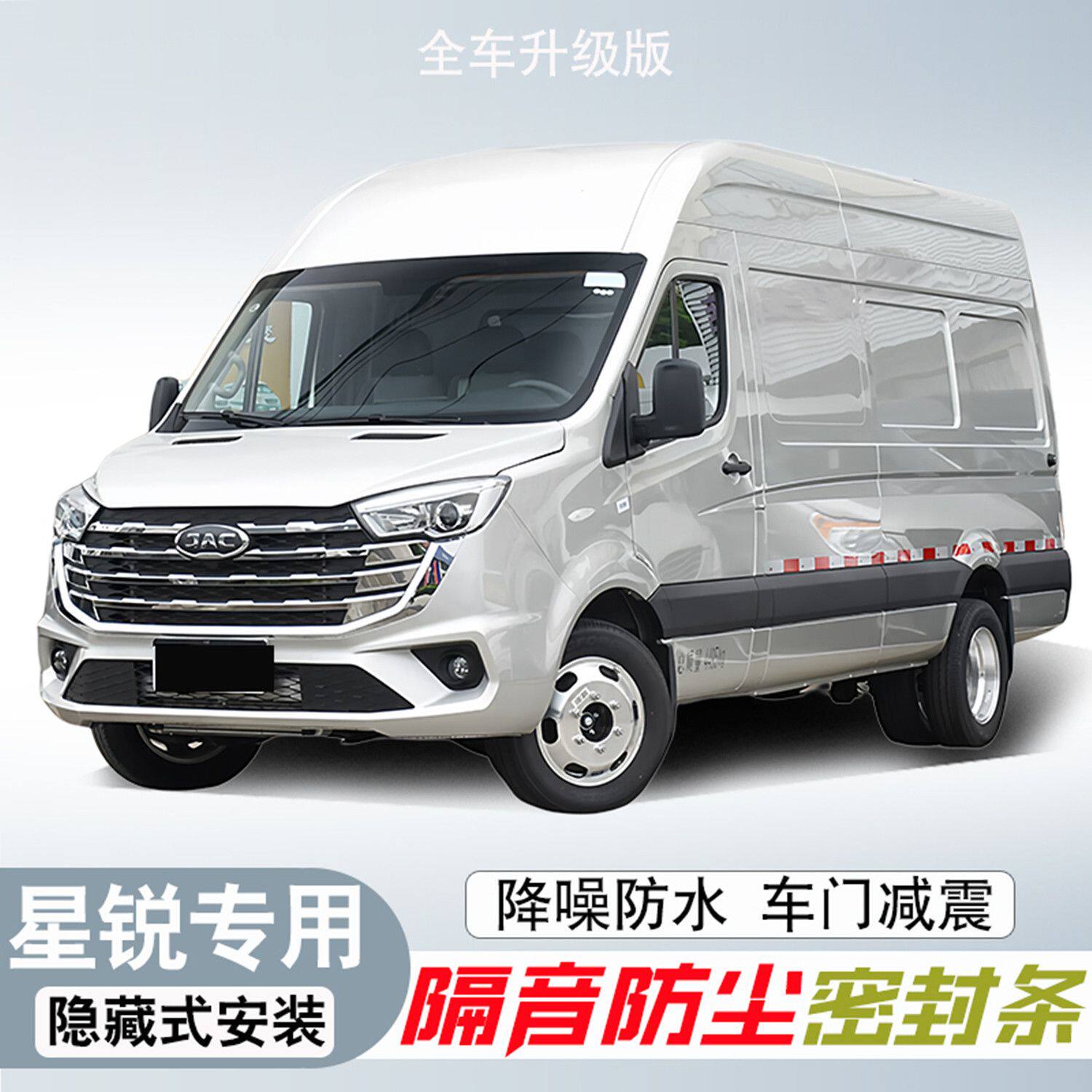 江淮星锐专用汽车门密封条全车隔音降噪防尘水门缝胶条漏风改装饰