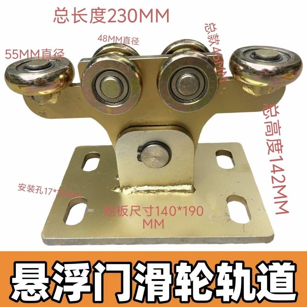 重型吊轨悬浮大门通用滑轮轨道承重1吨6轮,8轮,9轮,中8轮