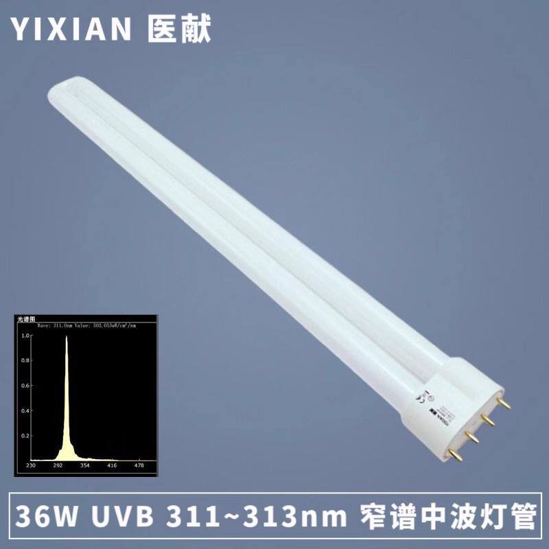 医献36W/4P UVB-311~313nm窄谱中波紫外线科研耐黄变老化实验灯管