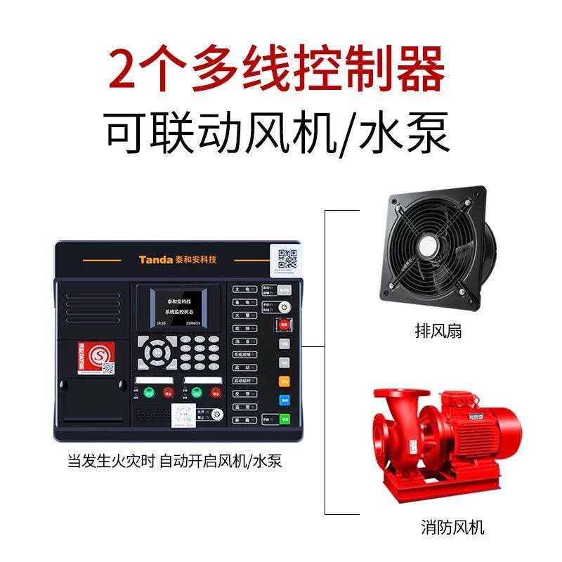 泰和安火灾报警控制器主机家用商用消防联动型烟雾感应报警器系统
