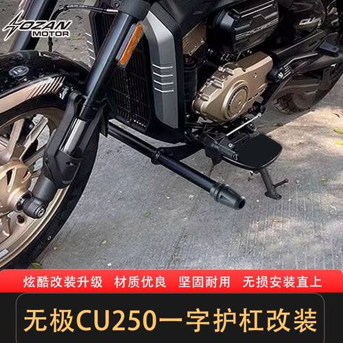 适用于无极CU250一字型保险杠 CU250改装复古前保险护杠改装配件