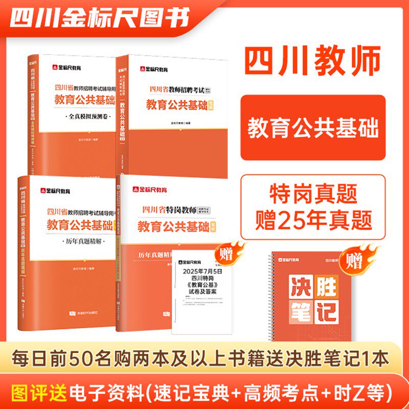 4元起金标尺教资2026四川教师公考刷题题库