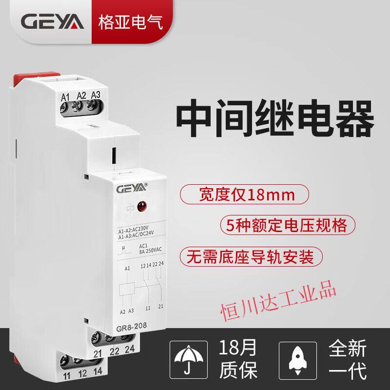 中间继电器220v交流GR8小型中间继电器24v/12v控制开关无需底座