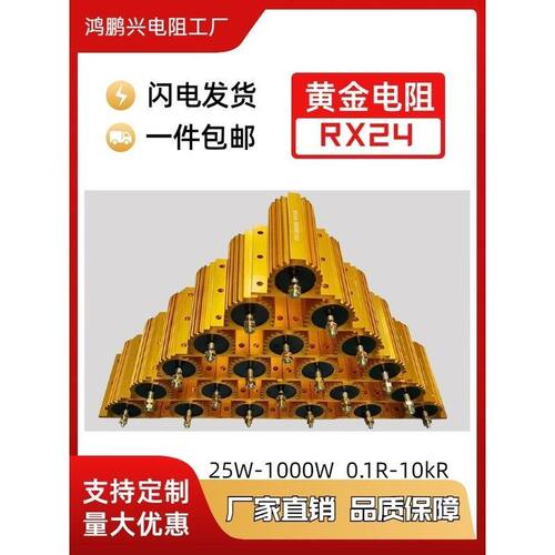 RX24黄金电阻铝壳大功率预充放电300W瓦400W500W800W1KW679欧RΩJ