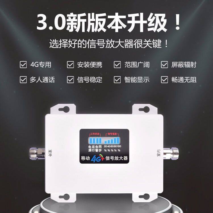 移动4g上网通话手机信号放大增强器网络放大器TDD-LTE接收器上网