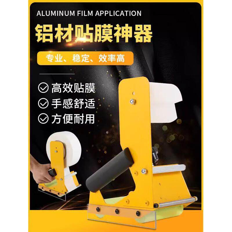 机轻便手持式上膜器铝型材覆膜机门窗粘膜器工具 门窗铝材贴膜器