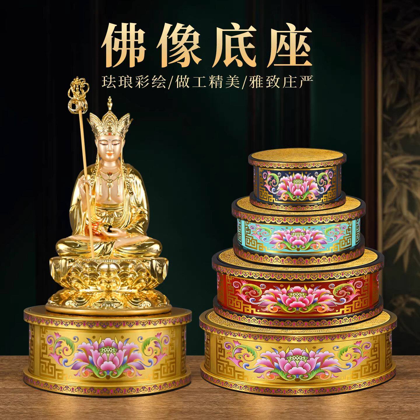 佛像底座新款合金观音菩萨加高家用圆形神像财神增高关公莲花供奉