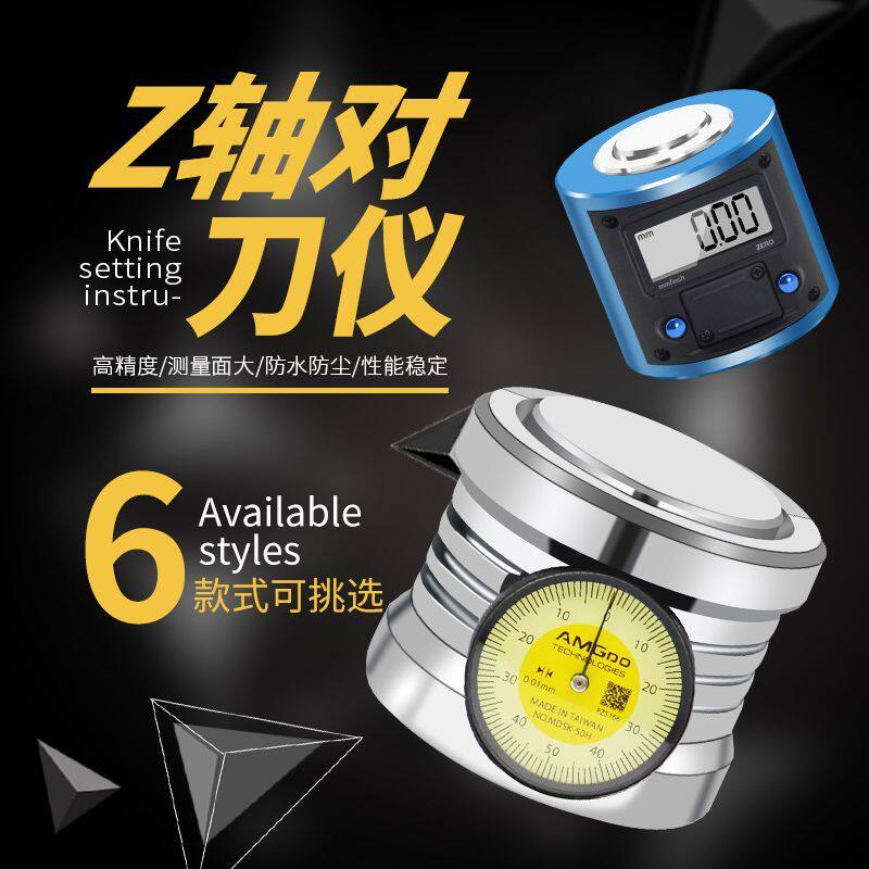 对刀仪Z轴设定器光电加工中心对刀仪专用对刀设定器0.005高精度