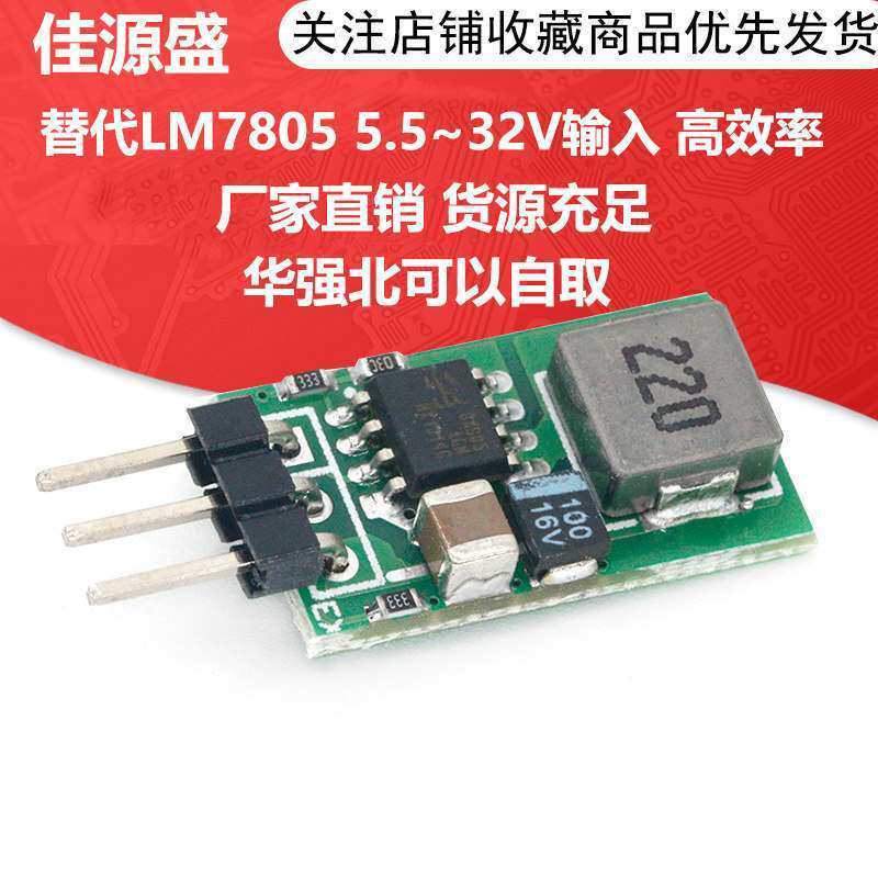 DC-DC 5.532V转5V/1A 迷你三端稳压电源模块 高效率 替代LM7805