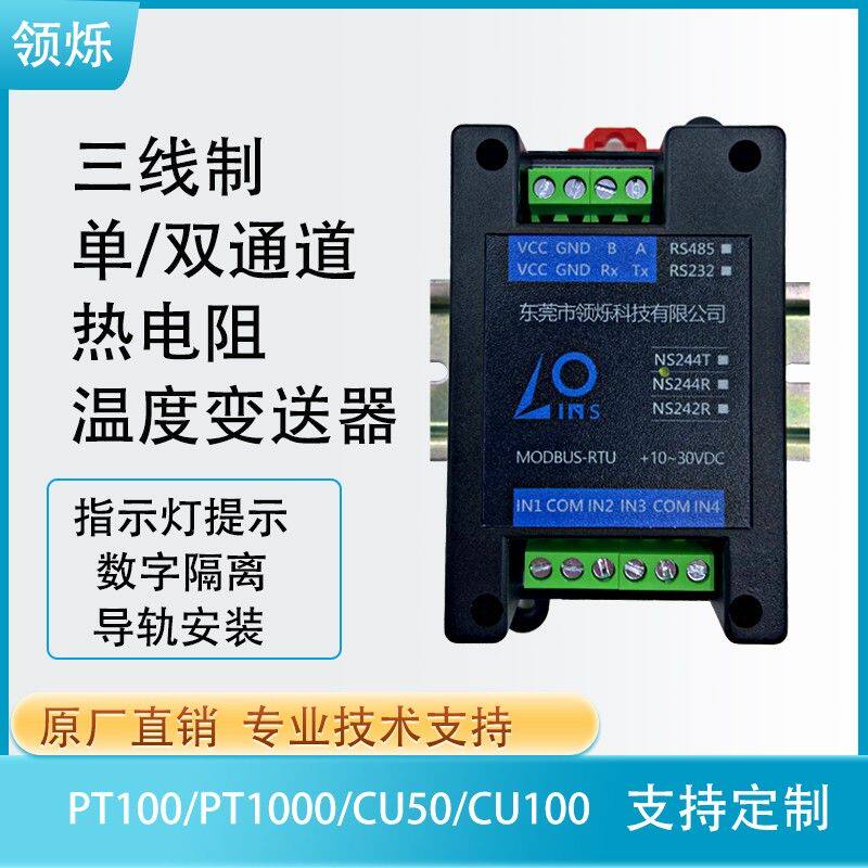 温度变送器三线制pt100pt1000cu50cu100铂热电阻转RS485采集模块