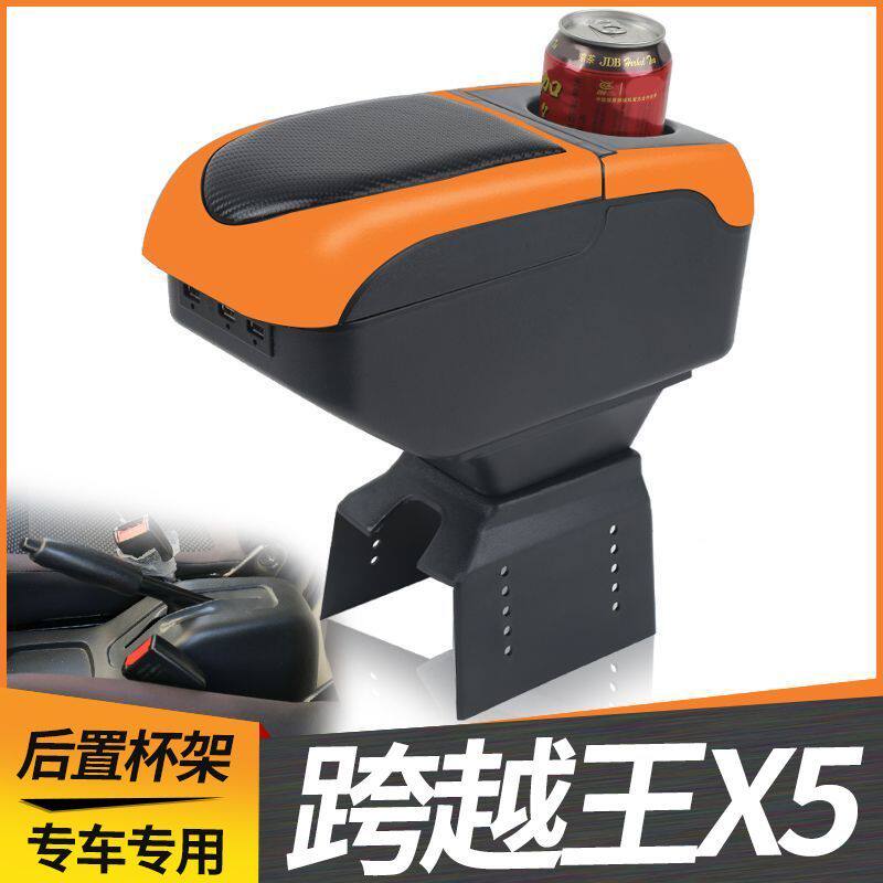 长安跨越王X5扶手箱汽车专用单排双排小货车内饰改装中央手扶配件