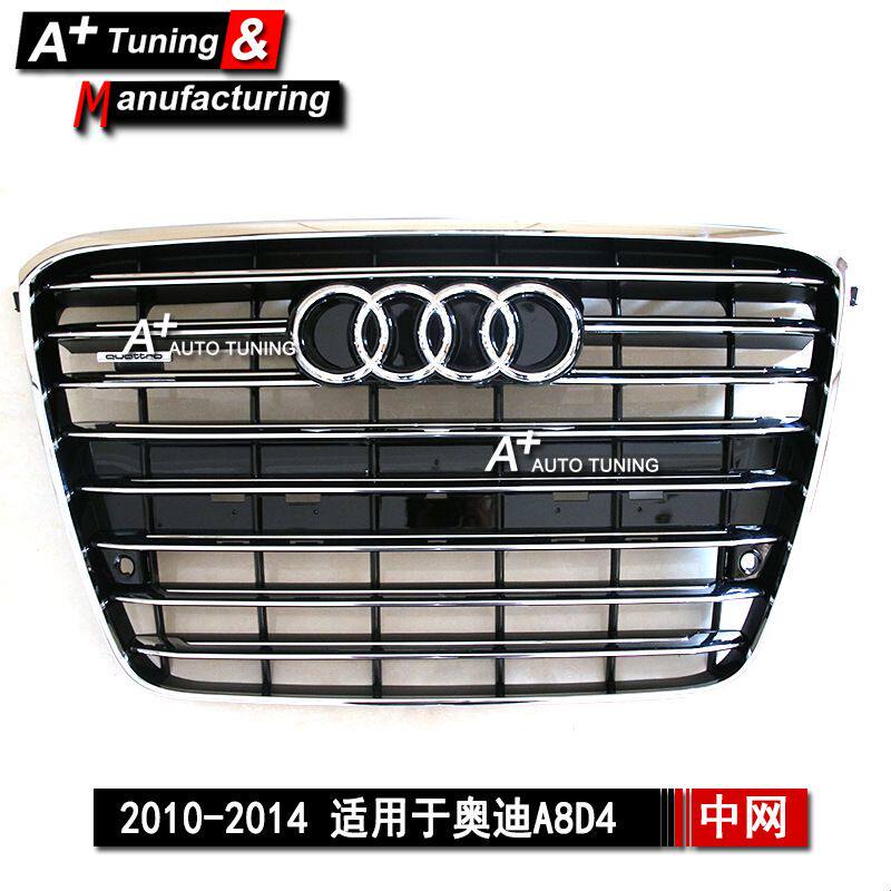 适用于奥迪A8D4 2010-2014 前保险杠中网 进气格栅 原厂中网