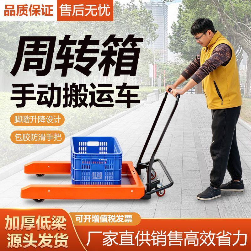 塑料筐工具车手动鸡蛋筐小推车叉车周转箱搬运车蔬菜水产筐专用车