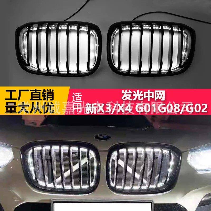 适用于新X3X4 G01G08G02改装发光中网新X3 g01 g08发光中网格栅