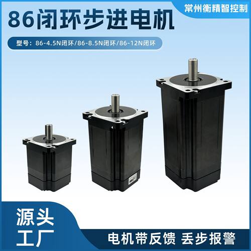 86闭环步进电机套装 12NM 高速步进伺服驱动器HBS86H高精准防丢步