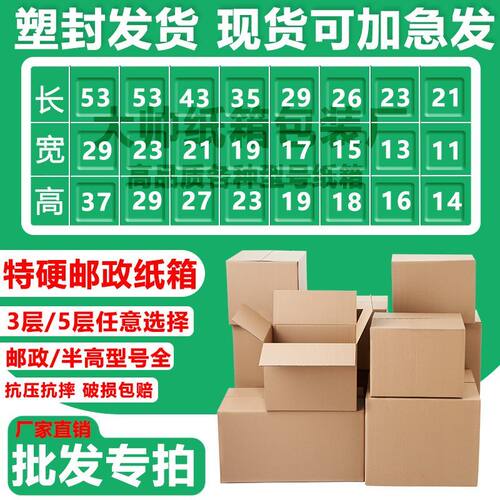 纸箱快递打包物流批发半高加厚特硬超厚大号12号瓦楞