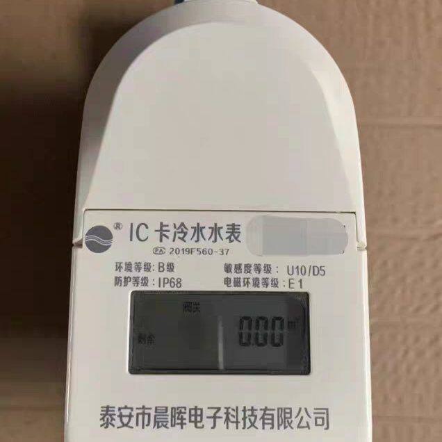 山东泰安轻松晨晖智能刷卡预付费出租房家用水电一卡通刷卡水表