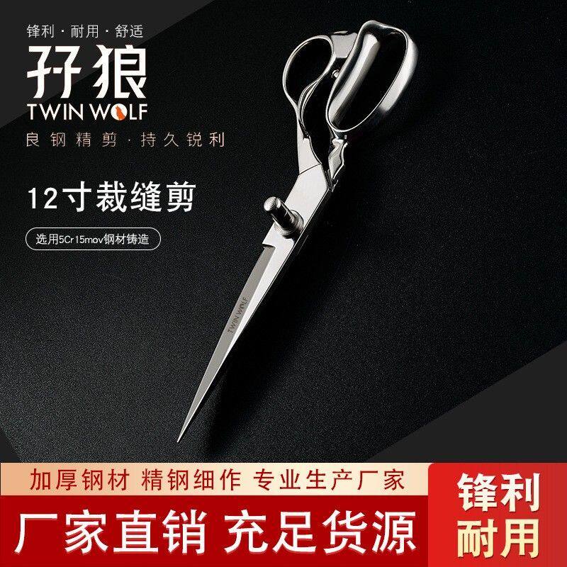 全钢裁缝剪刀12寸不锈钢锋利加厚剪专业缝纫耐用家用手工专用剪子