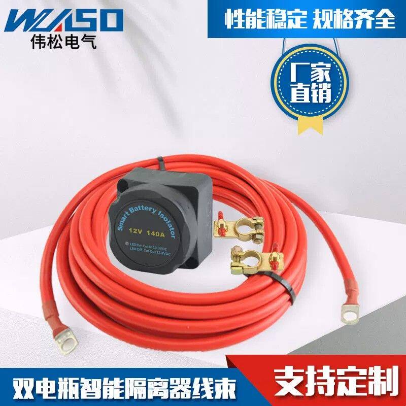 智能双电池12V140A隔离器线束套件双电瓶隔离控制器房车游艇改装