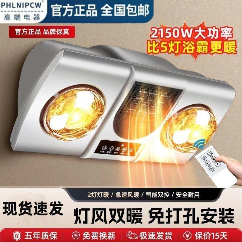 新款语音遥控触屏浴霸取暖器免打孔墙壁挂式风暖灯泡照明一体护眼