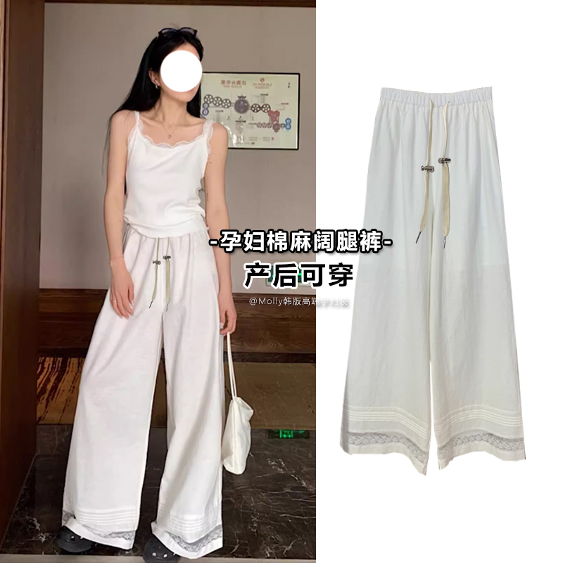 孕妇白色棉麻蕾丝花边裤子春夏秋新款时尚宽松休闲直筒阔腿拖地裤