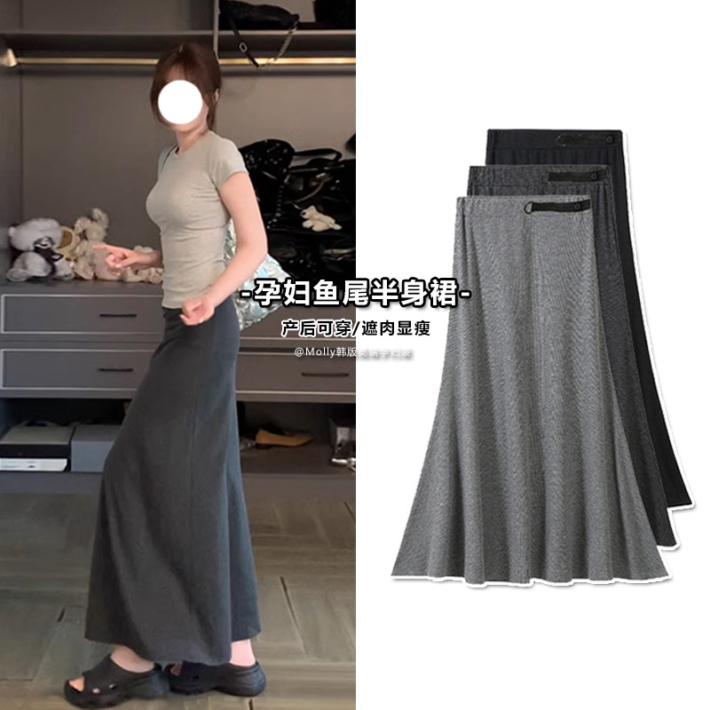 孕妇鱼尾半身裙子春夏秋季2025新款时尚性感包臀中长款无托腹半裙