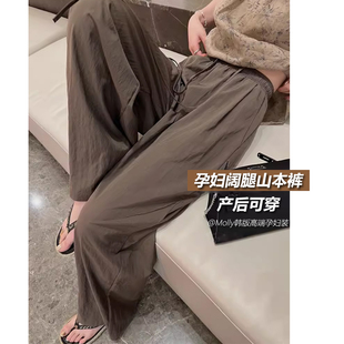 生完也能穿孕妇山本裤女夏季外穿2024新款棉麻裤子防晒冰丝阔腿裤