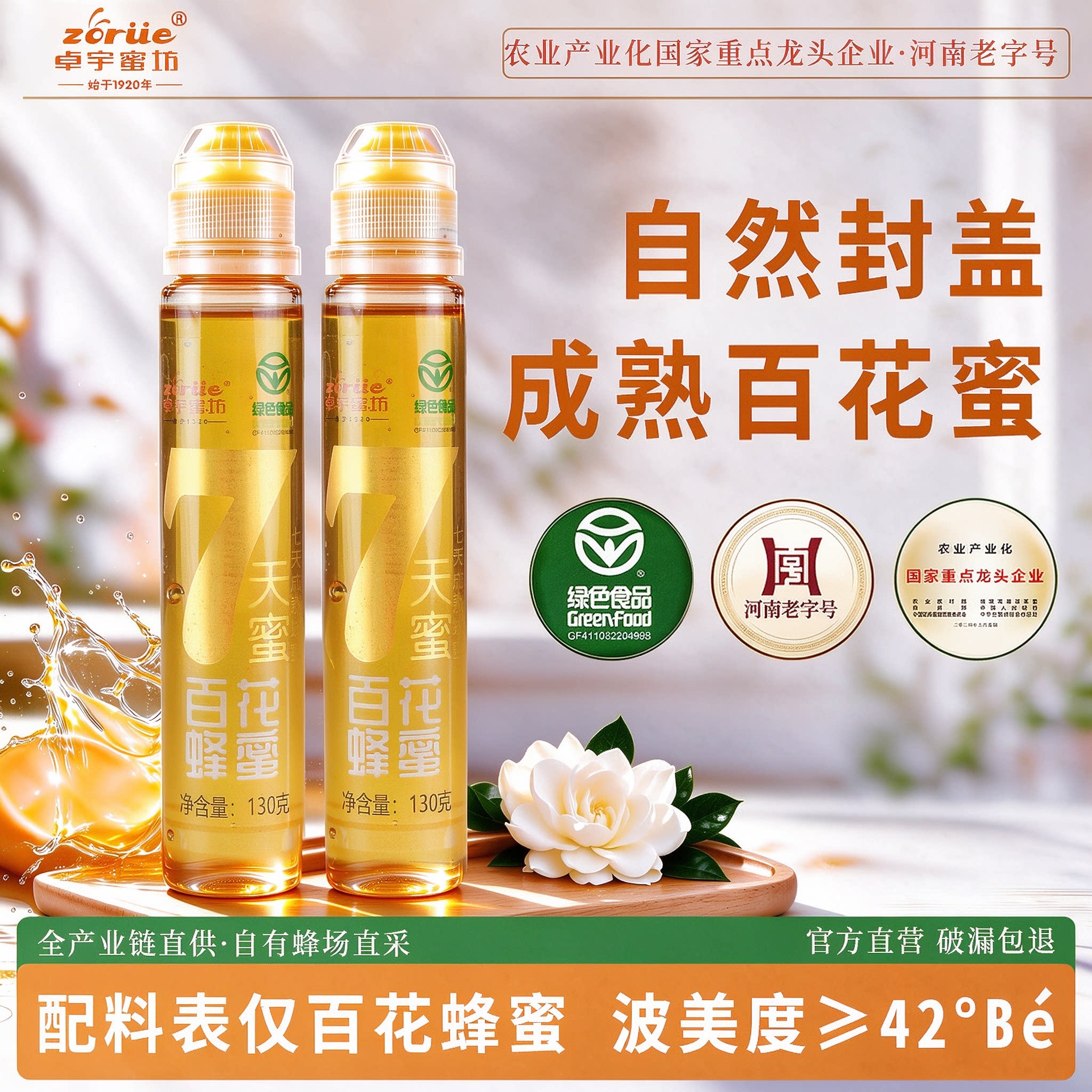 始于1920年】7天自然成熟蜂蜜