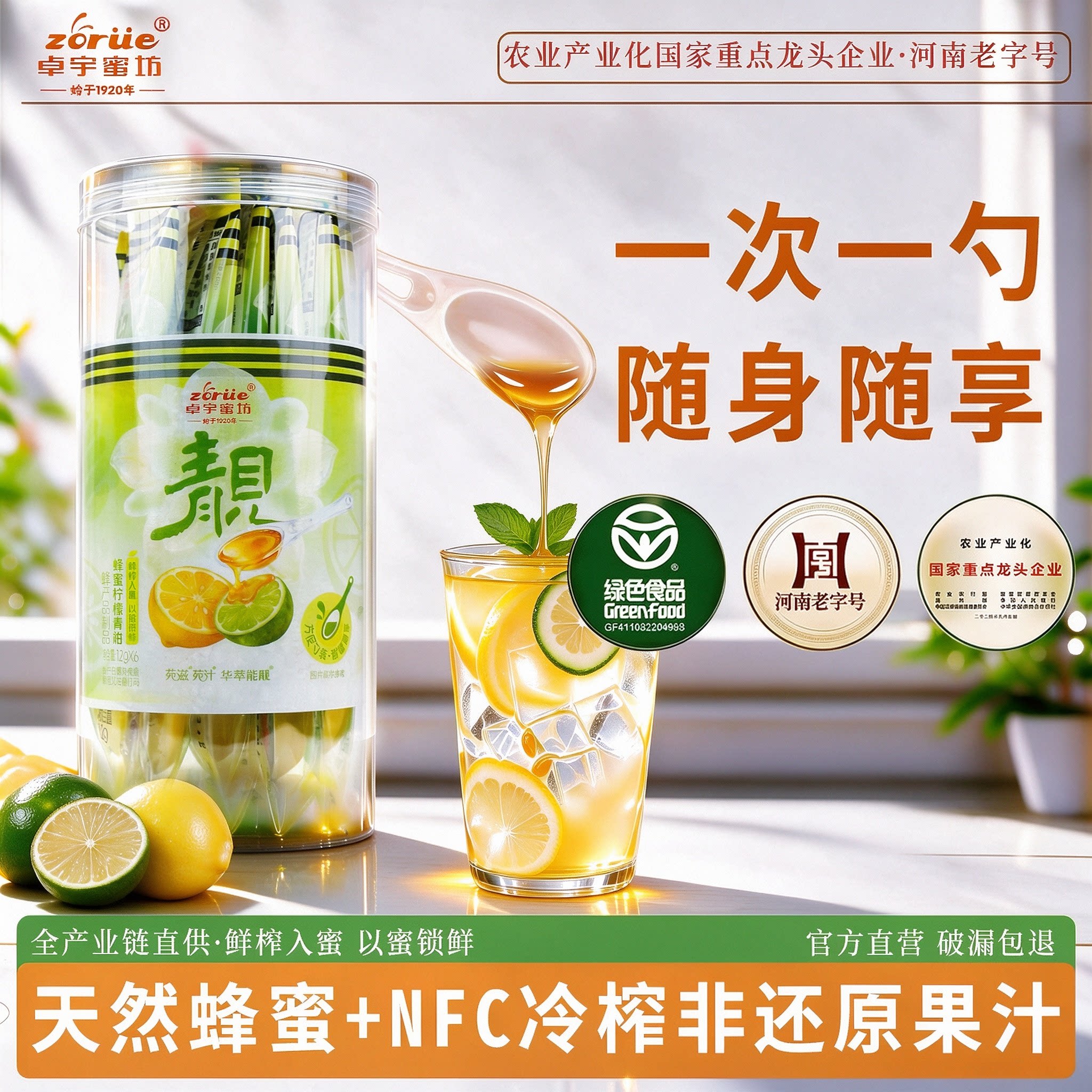 zorue卓宇纯正天然蜂蜜洋槐便携NFC水果汁柠檬便携勺装小包装冲饮