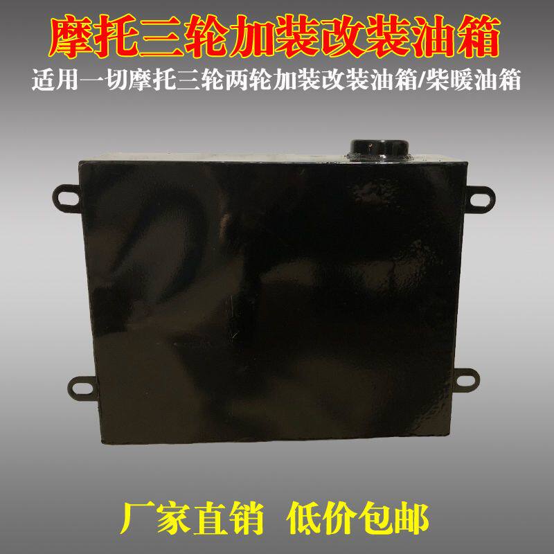 摩托三轮车油箱助力三轮车油箱改装摩托助力车油箱简易方油箱包邮